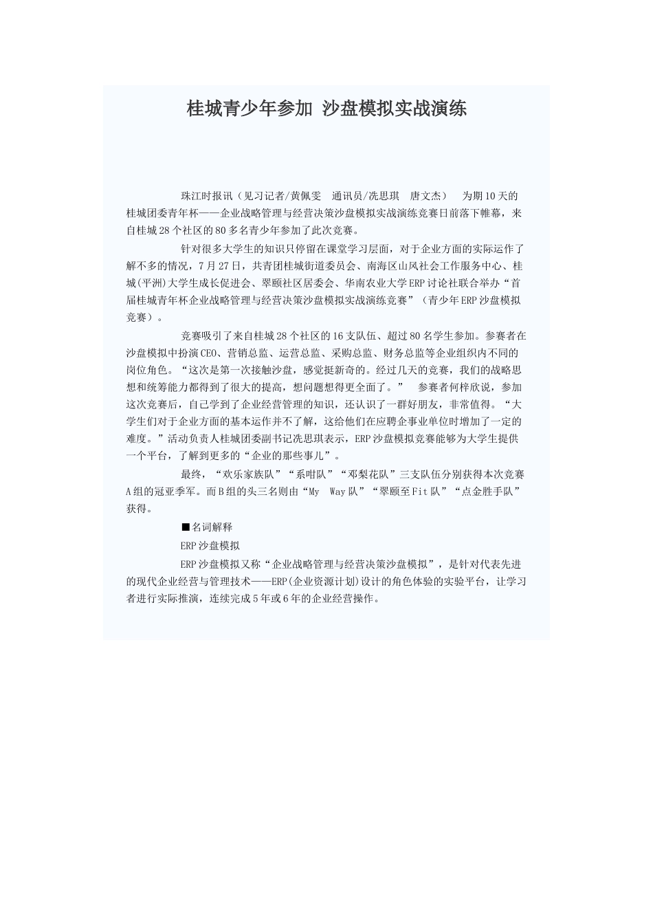 珠江时报关于下乡报道_第1页