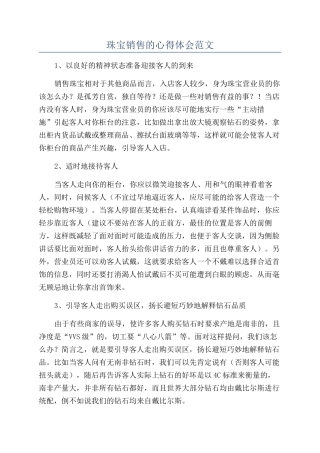 珠宝销售的心得体会范文