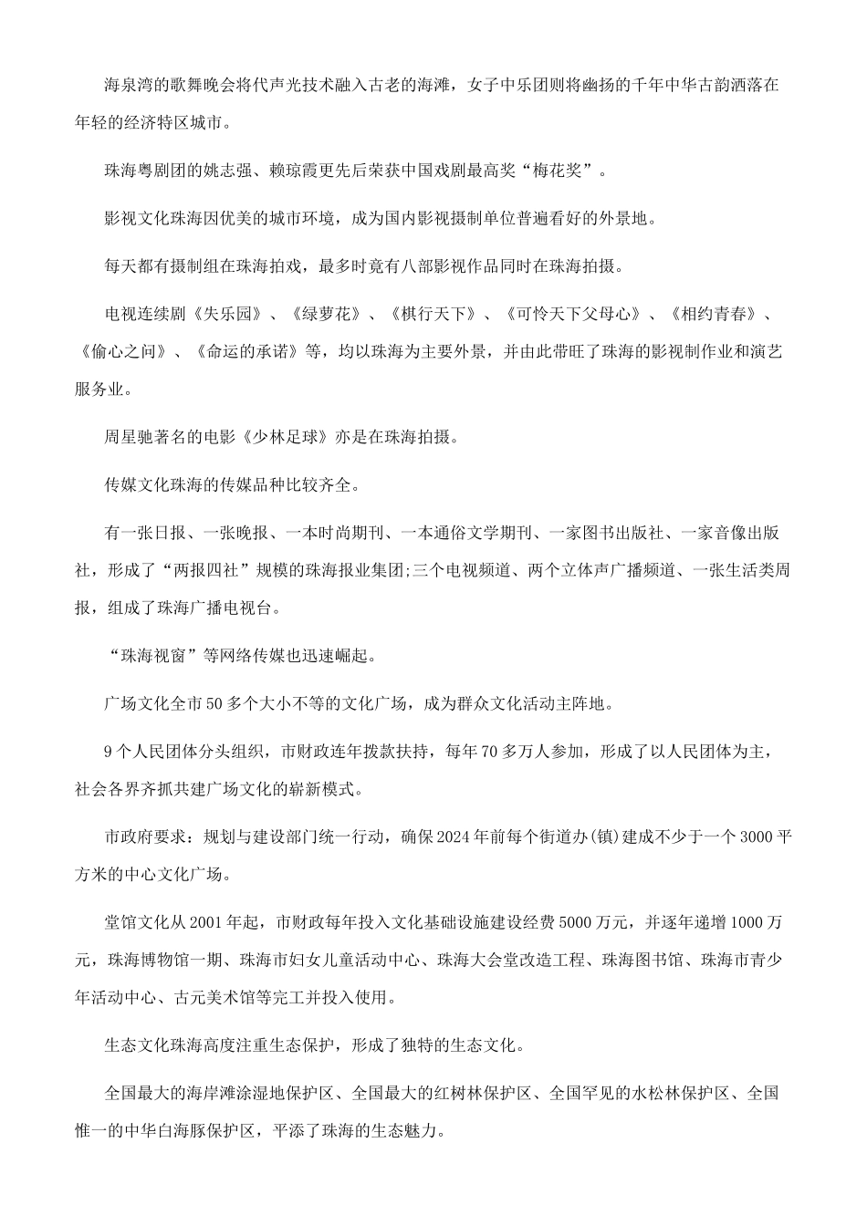 珠海概况导游词_第3页