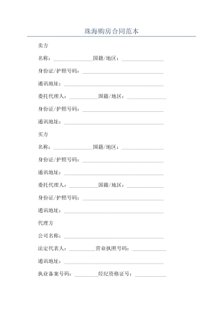 珠海购房合同范本