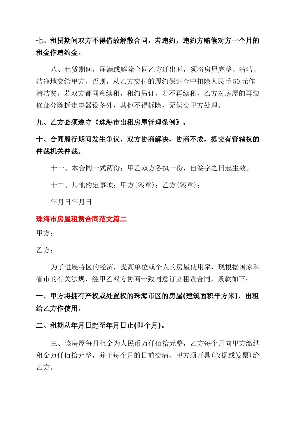 珠海市房屋租赁合同范本-珠海市房屋租赁合同范本_第2页