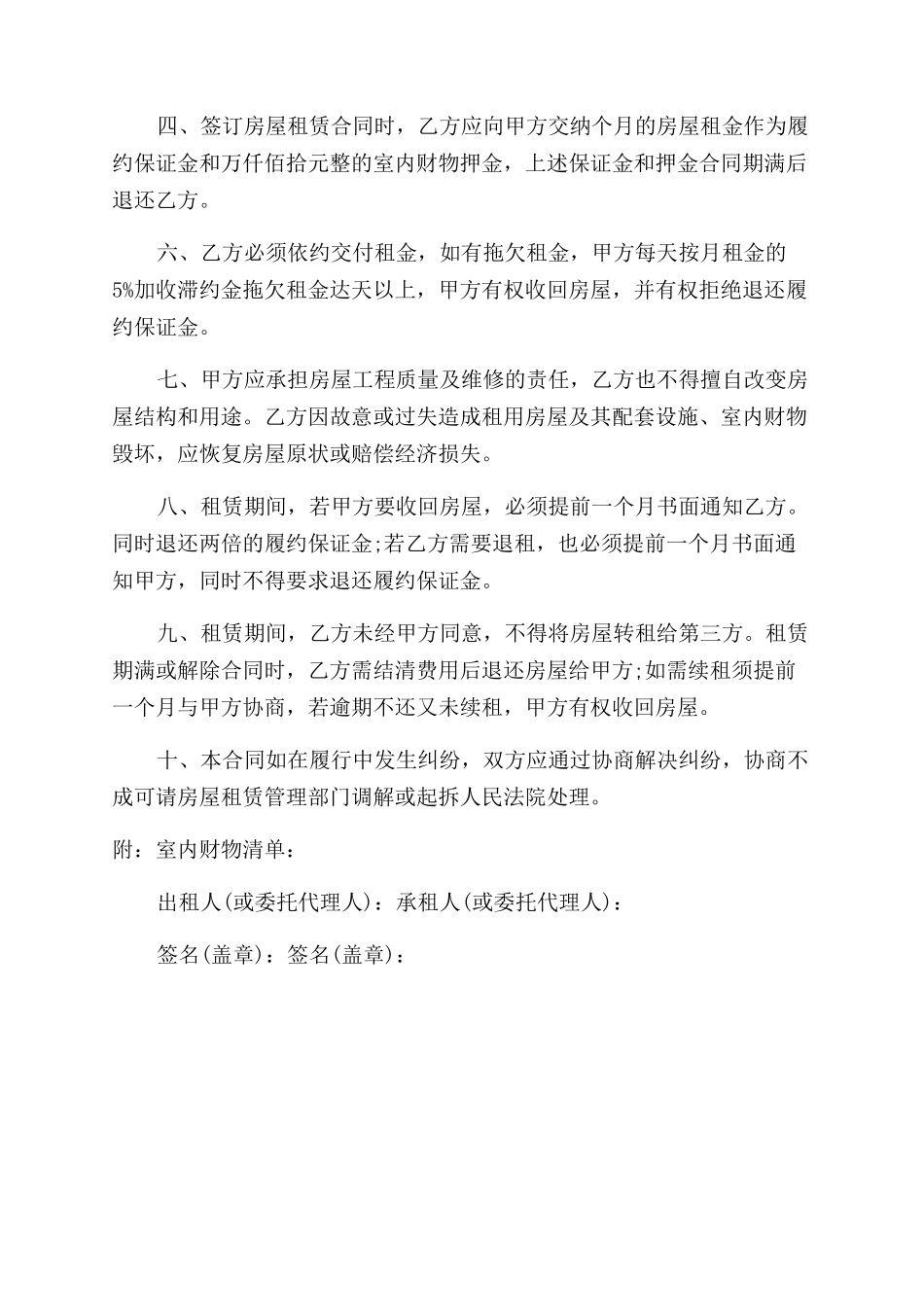 珠海市房屋租赁合同范本-珠海市房屋租赁合同范本_第3页