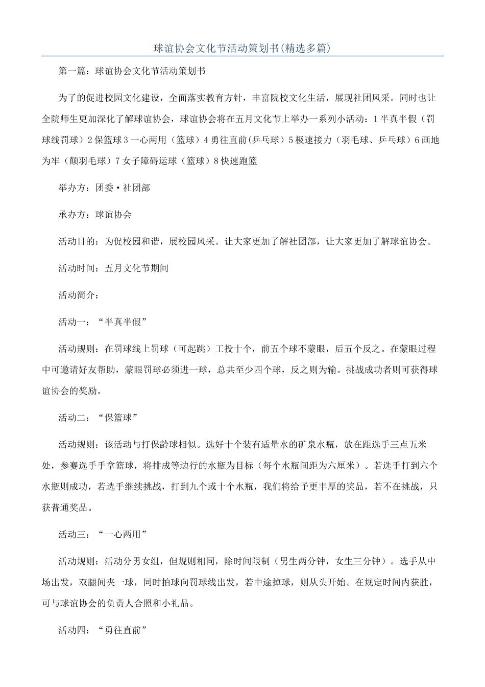 球谊协会文化节活动策划书_第1页