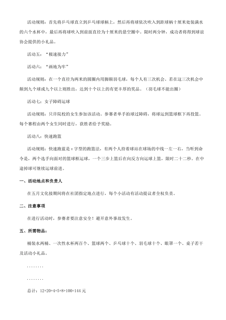 球谊协会文化节活动策划书_第2页