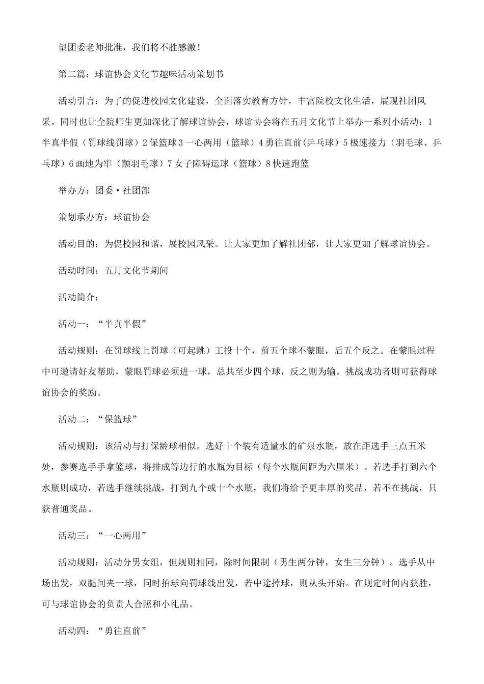 球谊协会文化节活动策划书_第3页