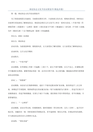 球谊协会文化节活动策划书