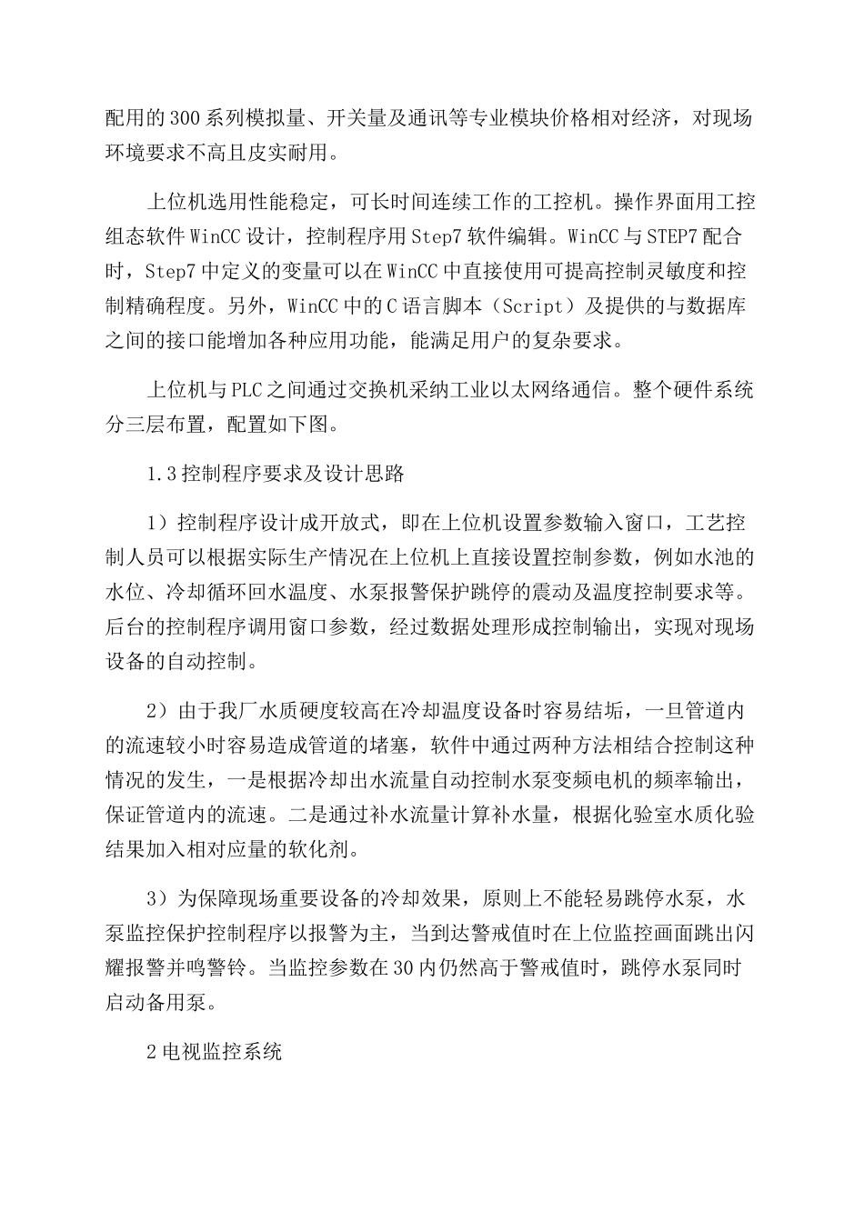 球团厂无人值守水泵站的设计与实现_第3页