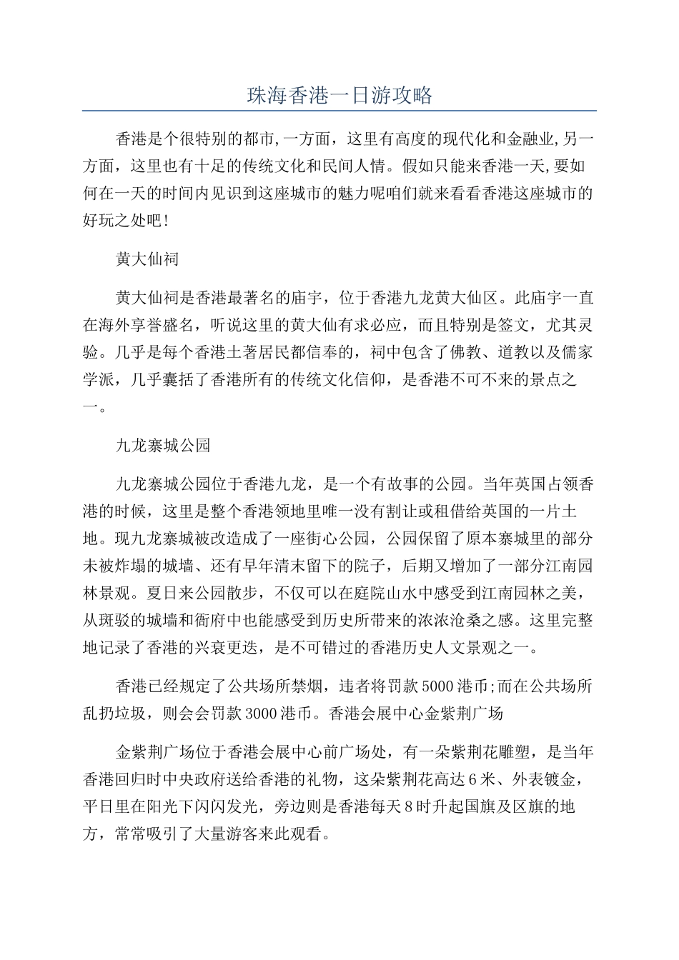 珠海香港一日游攻略_第1页