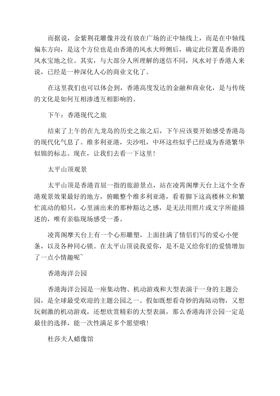 珠海香港一日游攻略_第2页