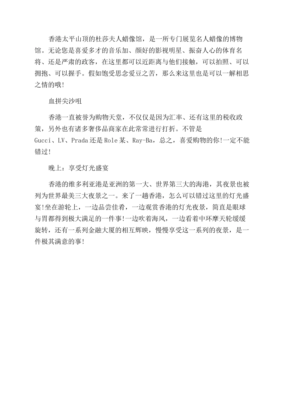 珠海香港一日游攻略_第3页