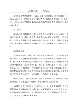 珠海香港一日游攻略