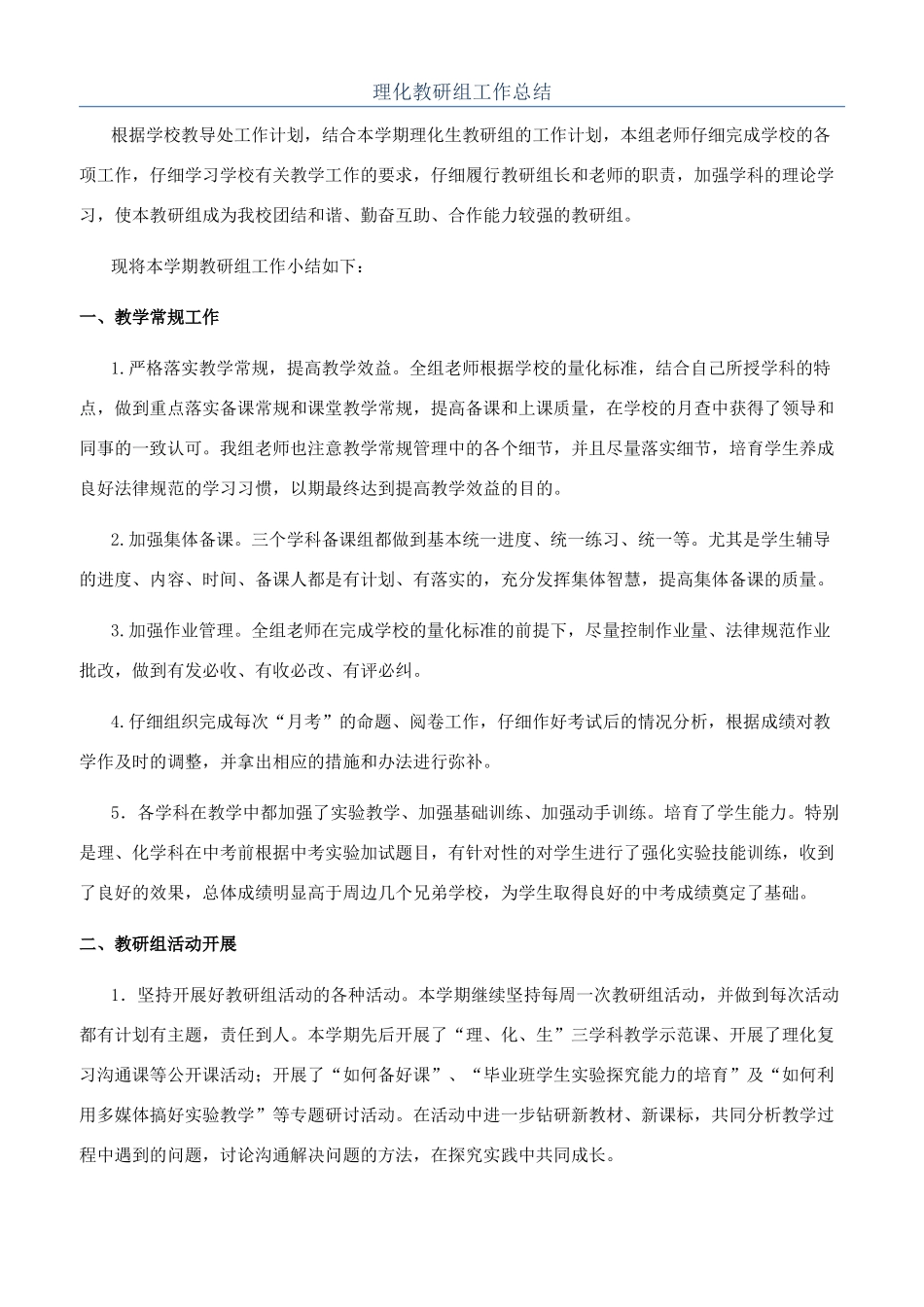 理化教研组工作总结_第1页