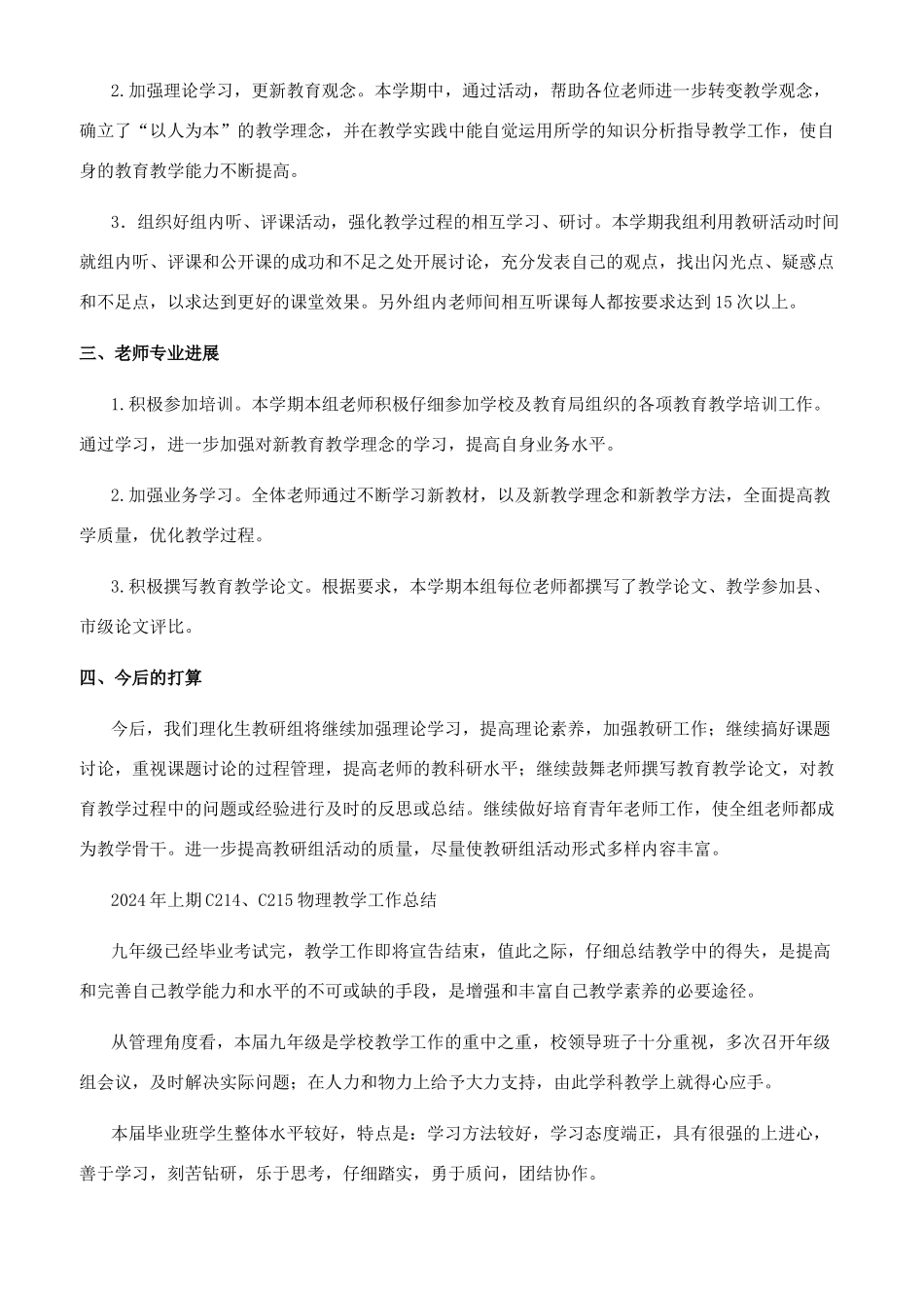 理化教研组工作总结_第2页