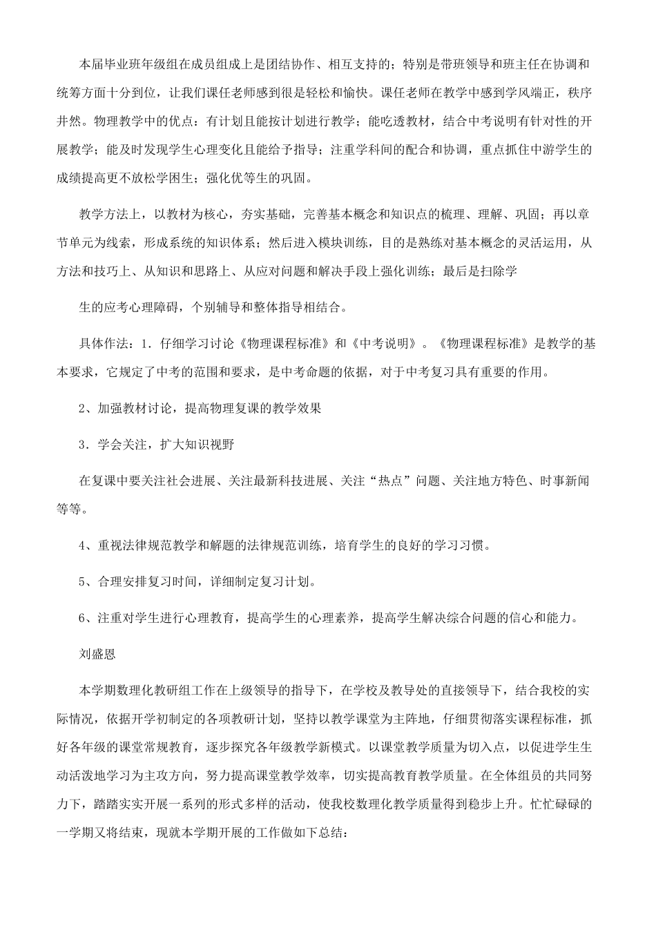 理化教研组工作总结_第3页