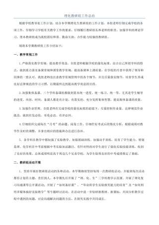 理化教研组工作总结