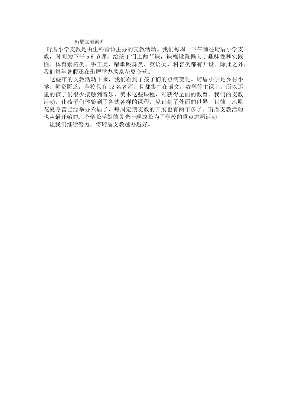 珩厝小学支教简介2_第1页