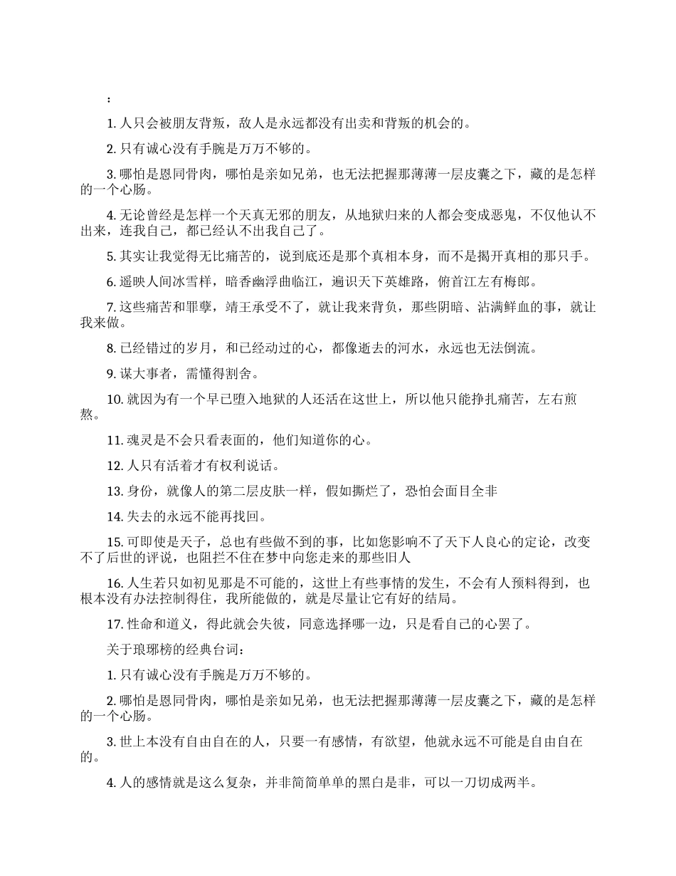 琅琊榜经典台词_第1页