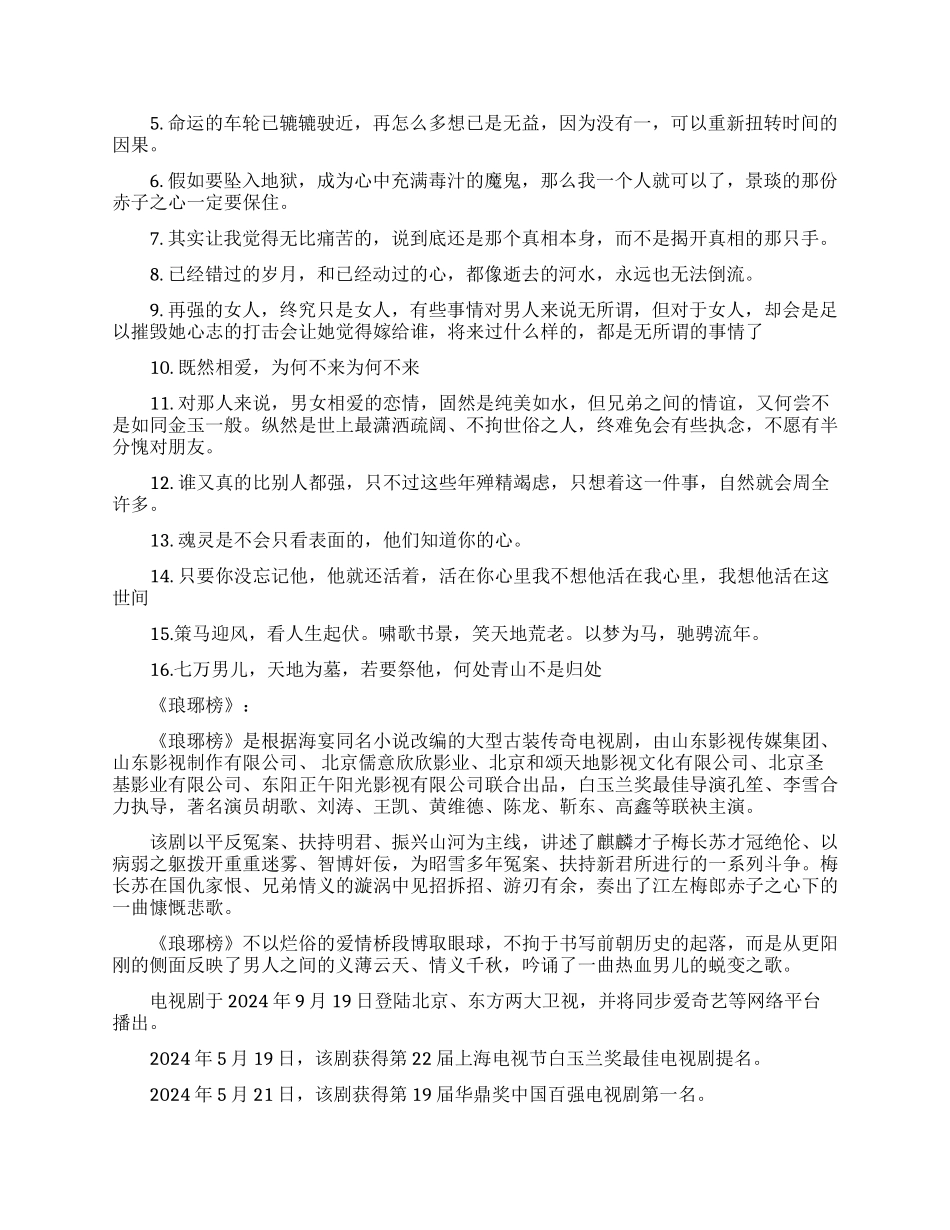 琅琊榜经典台词_第2页