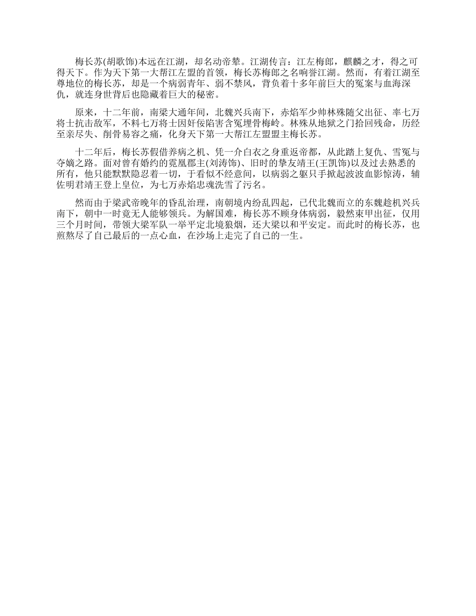 琅琊榜经典台词_第3页