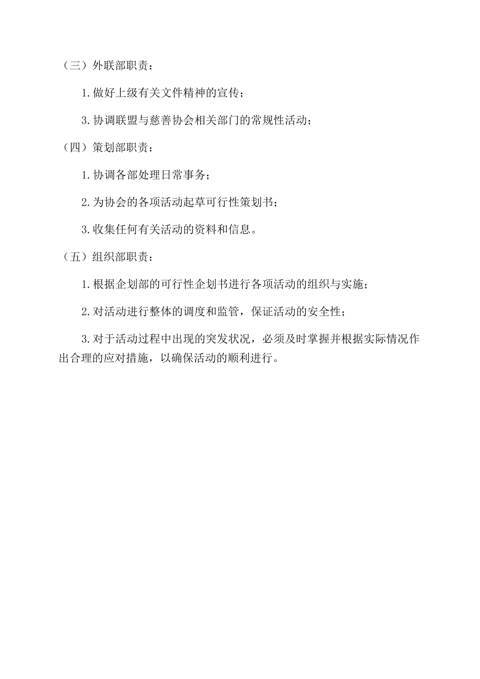 理事会及各岗位职责_第2页