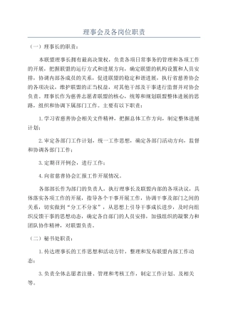 理事会及各岗位职责