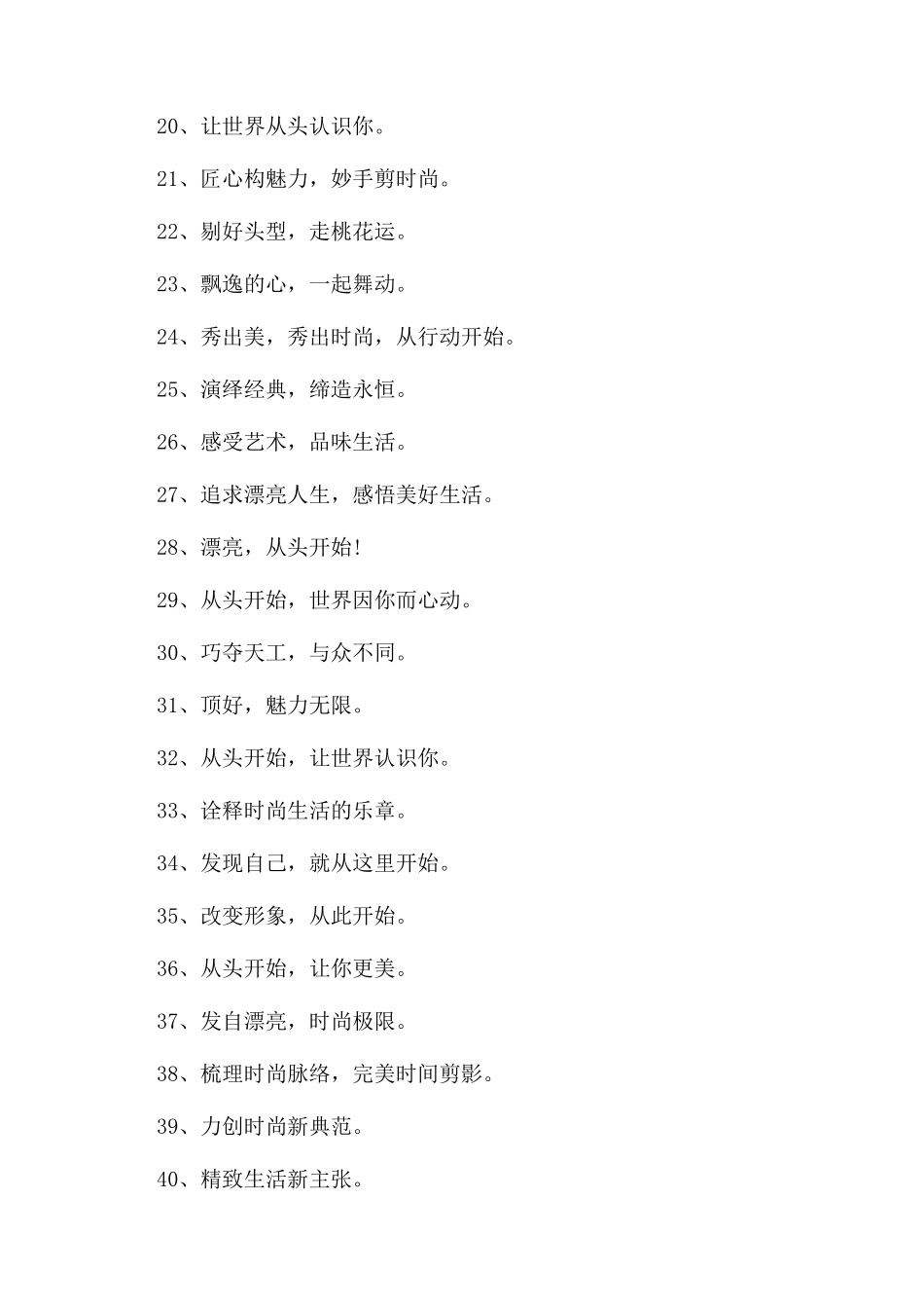 理发店朋友圈宣传语-理发店宣传语_第2页