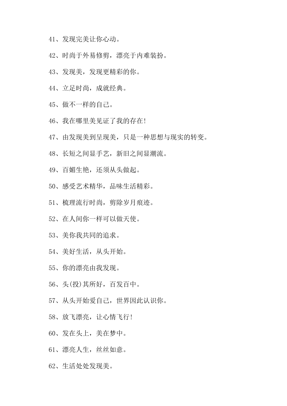 理发店朋友圈宣传语-理发店宣传语_第3页