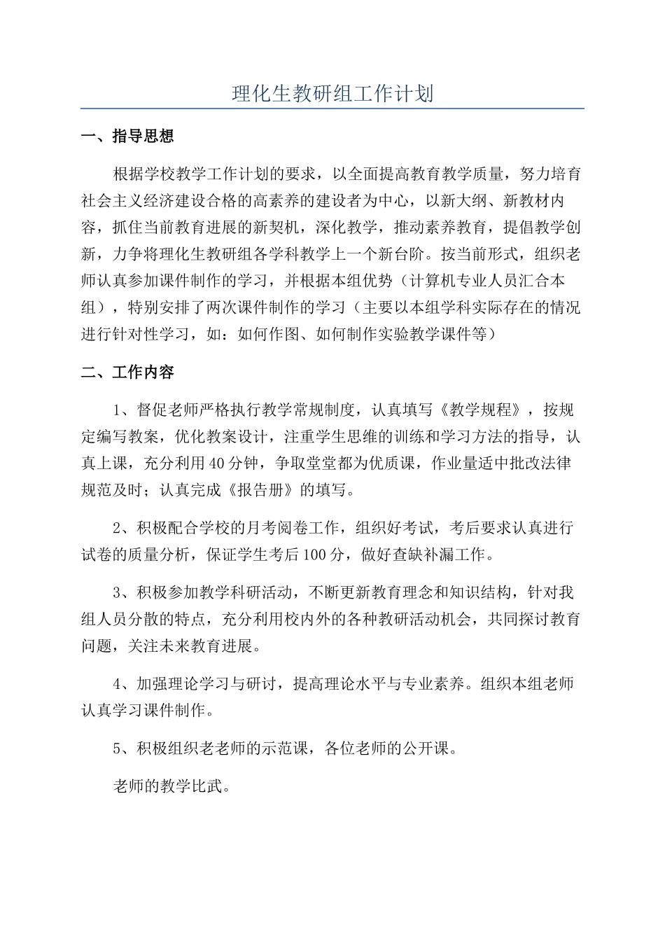 理化生教研组工作计划_第1页