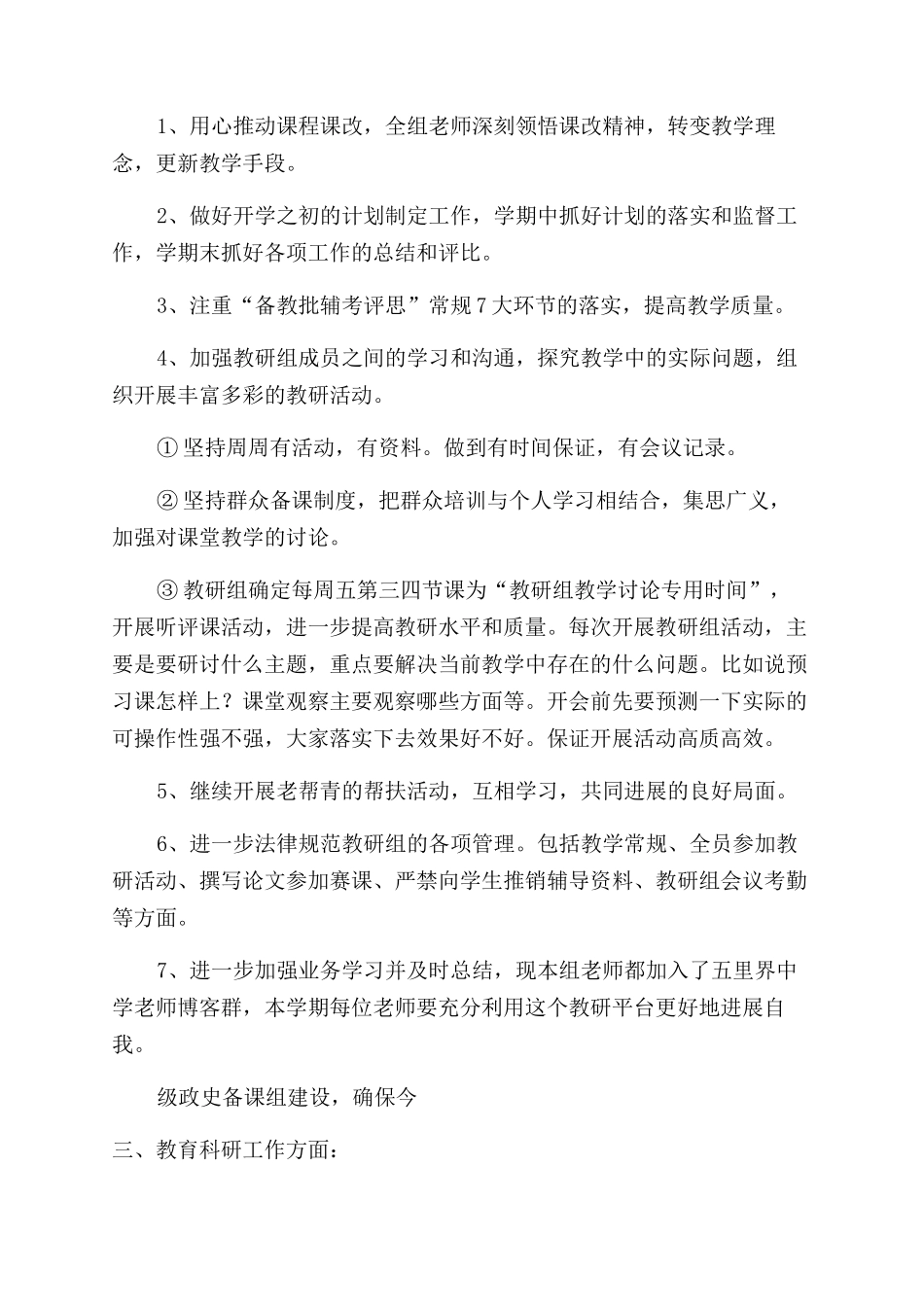 理化生教研组工作计划_第3页