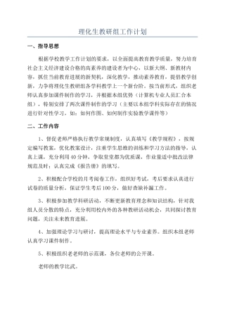 理化生教研组工作计划