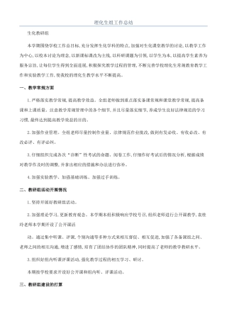 理化生组工作总结