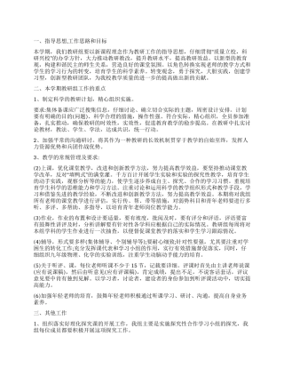 理化生教研组工作计划模板