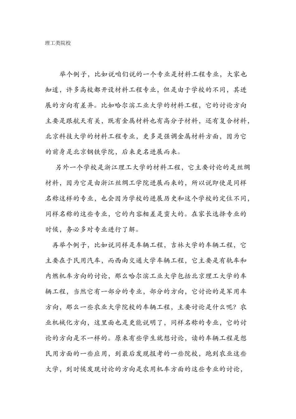 理工类学校介绍_第1页