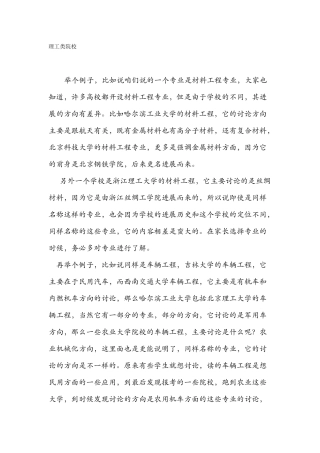 理工类学校介绍