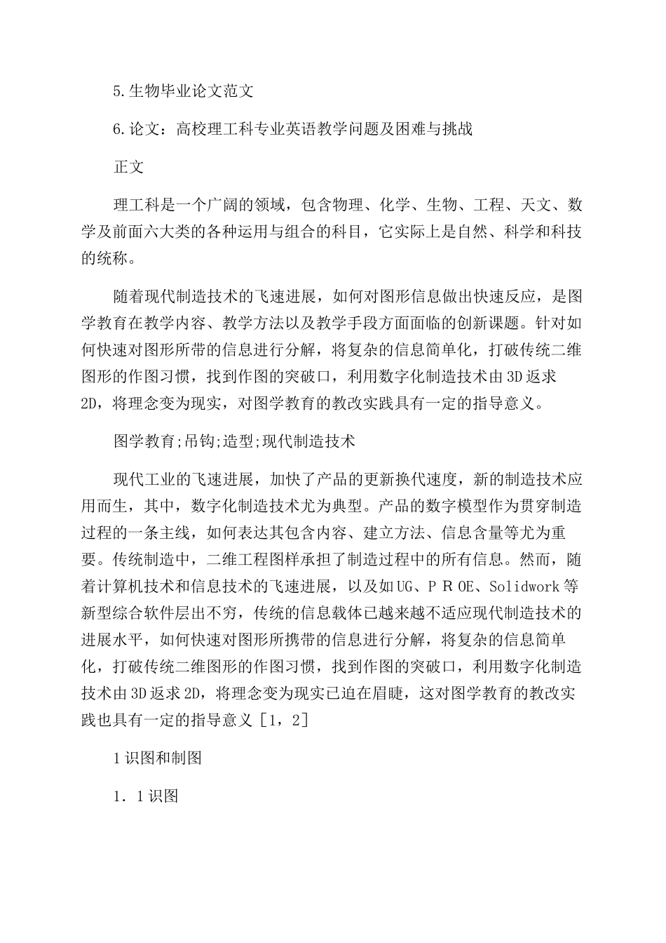 理工科例文理工论文_第2页