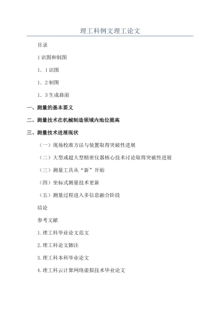 理工科例文理工论文