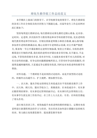 理化生教学组工作总结范文