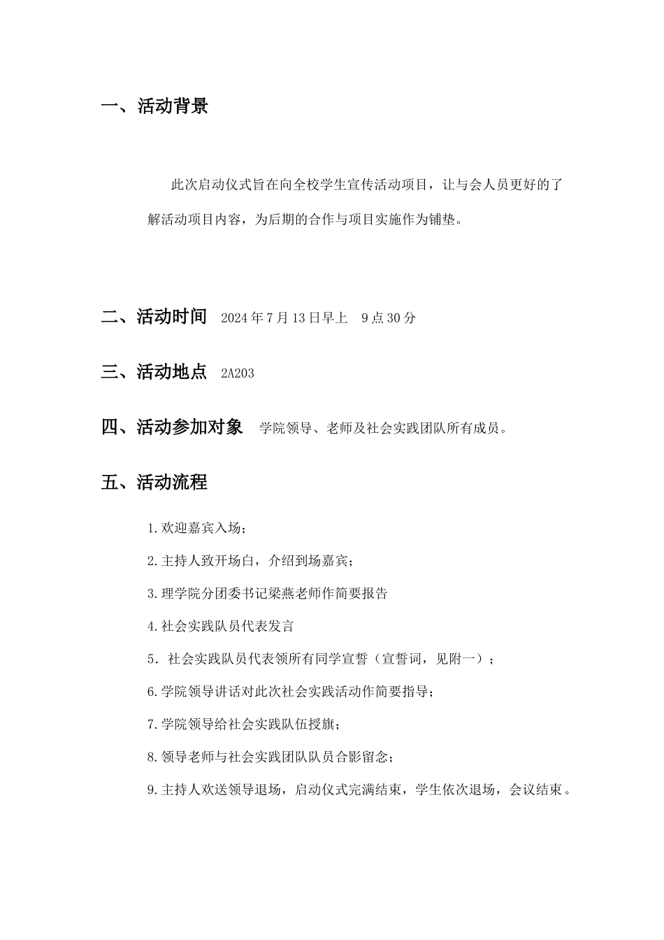 理学院2024年三下乡启动仪式方案书_第2页