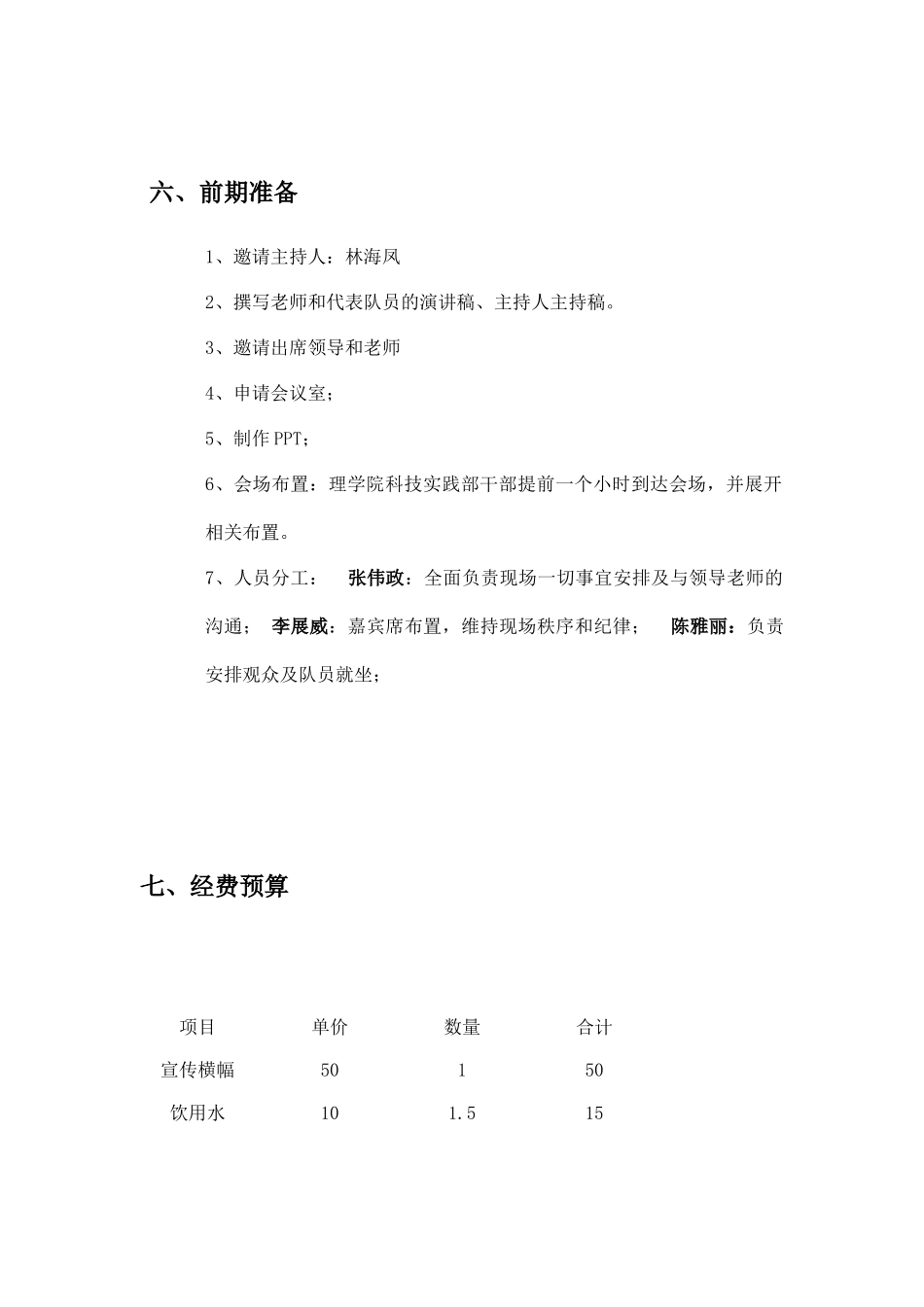 理学院2024年三下乡启动仪式方案书_第3页