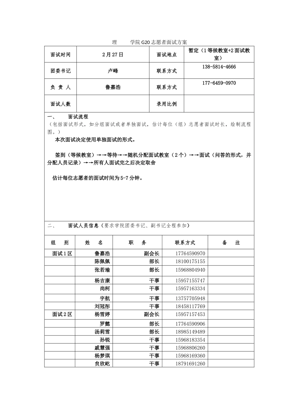 理学院G20面试工作安排_第1页