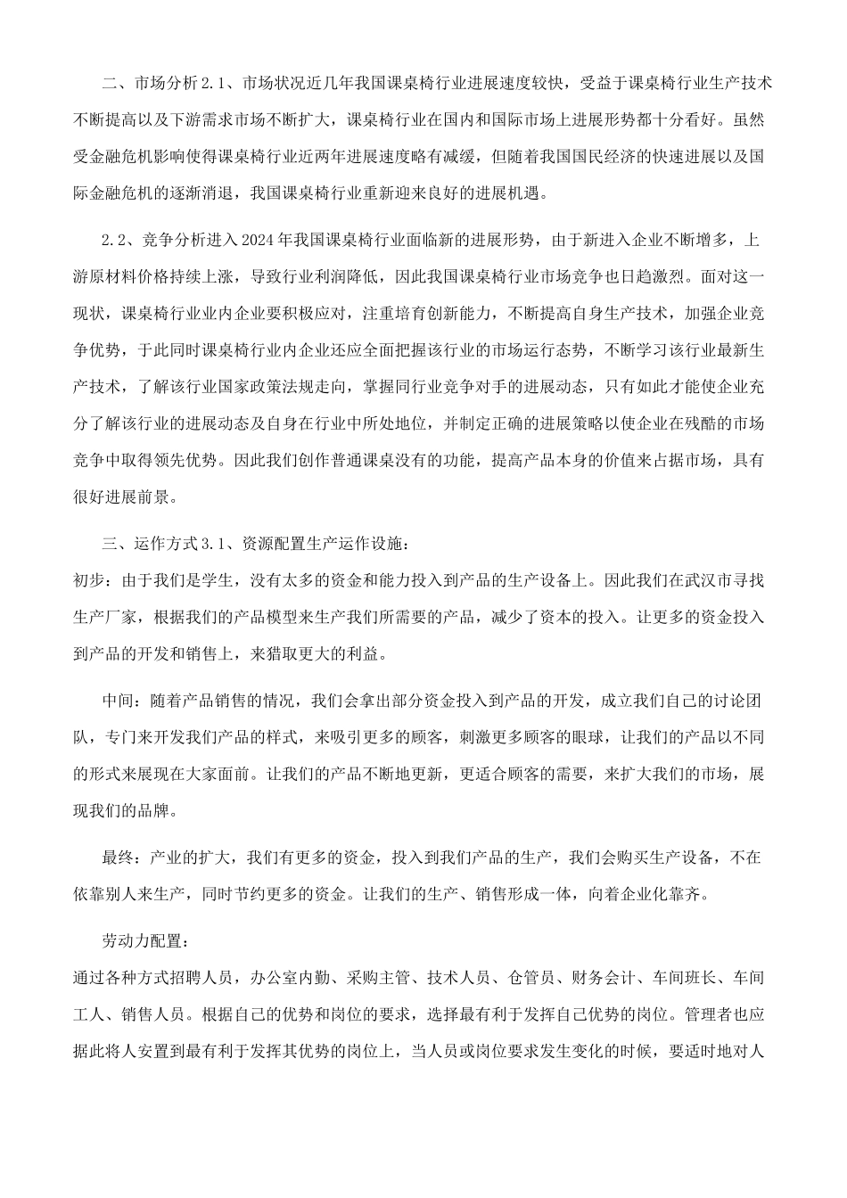 理实一体化课桌百变机构计划创业大赛_第2页