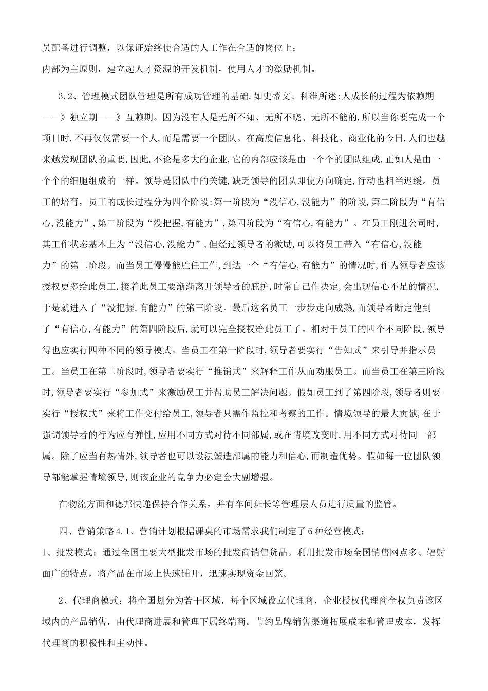 理实一体化课桌百变机构计划创业大赛_第3页