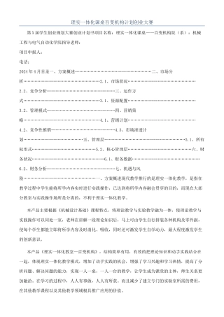 理实一体化课桌百变机构计划创业大赛
