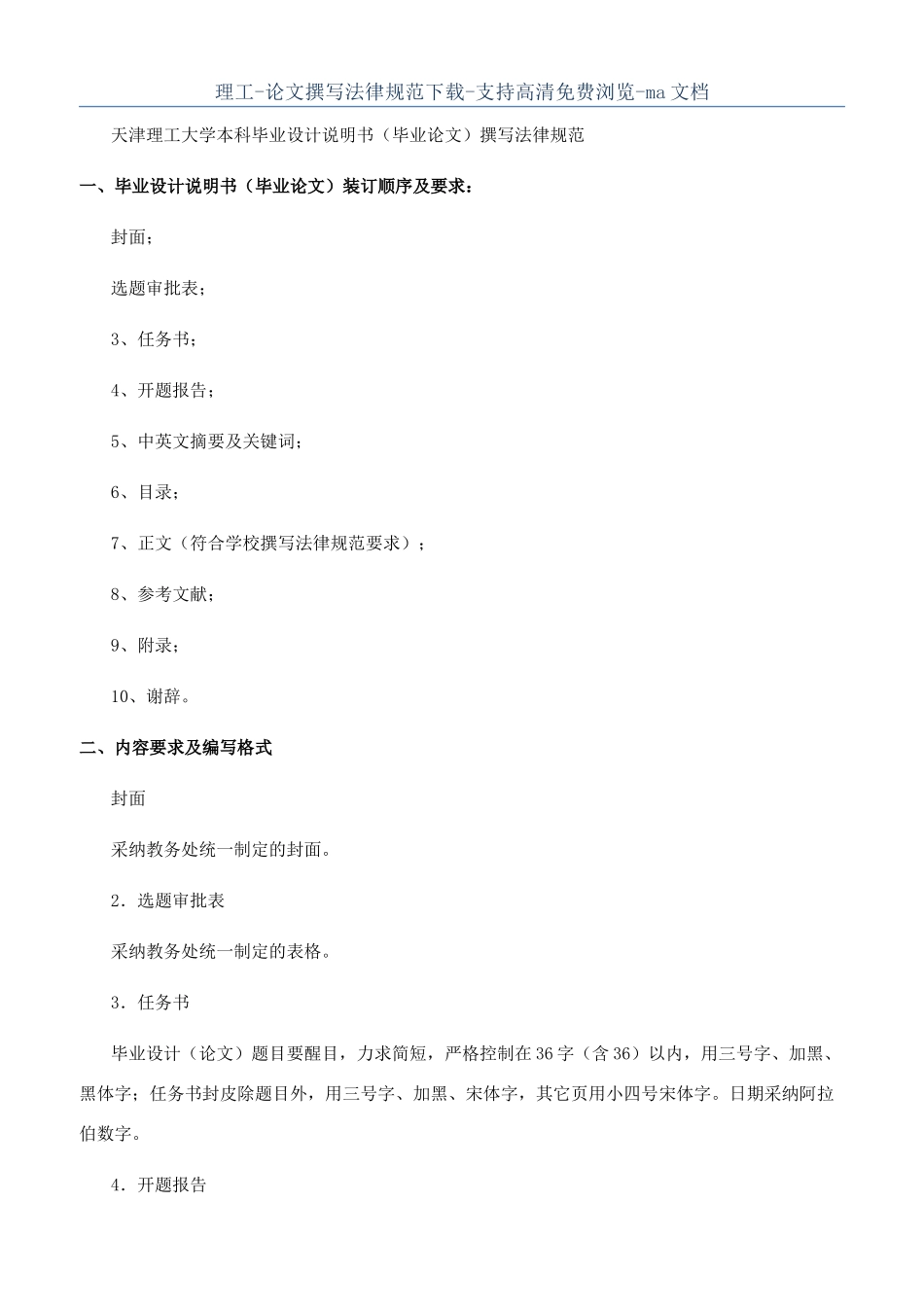 理工-论文撰写规范下载-支持高清免费浏览-ma文档_第1页