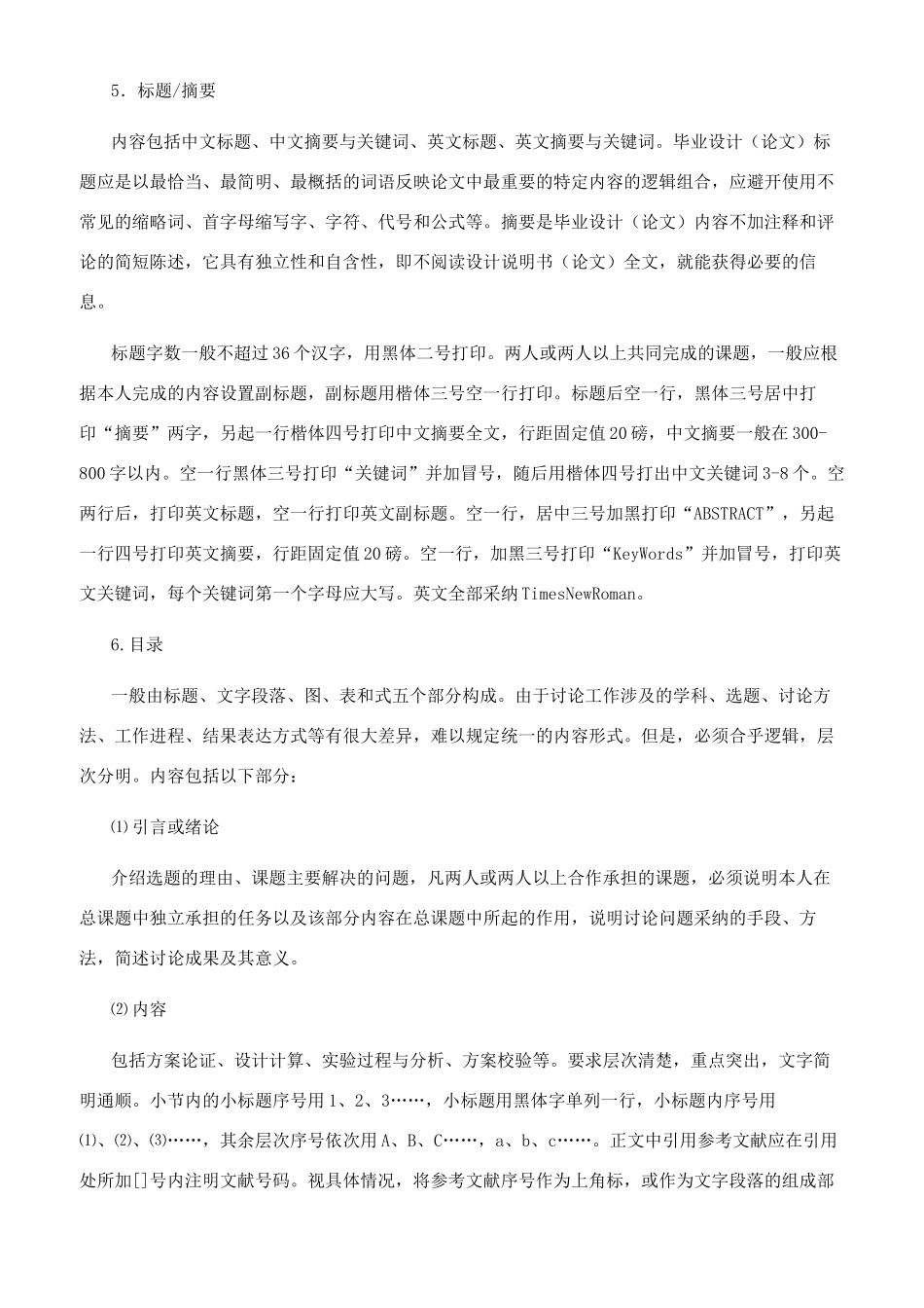 理工-论文撰写规范下载-支持高清免费浏览-ma文档_第2页