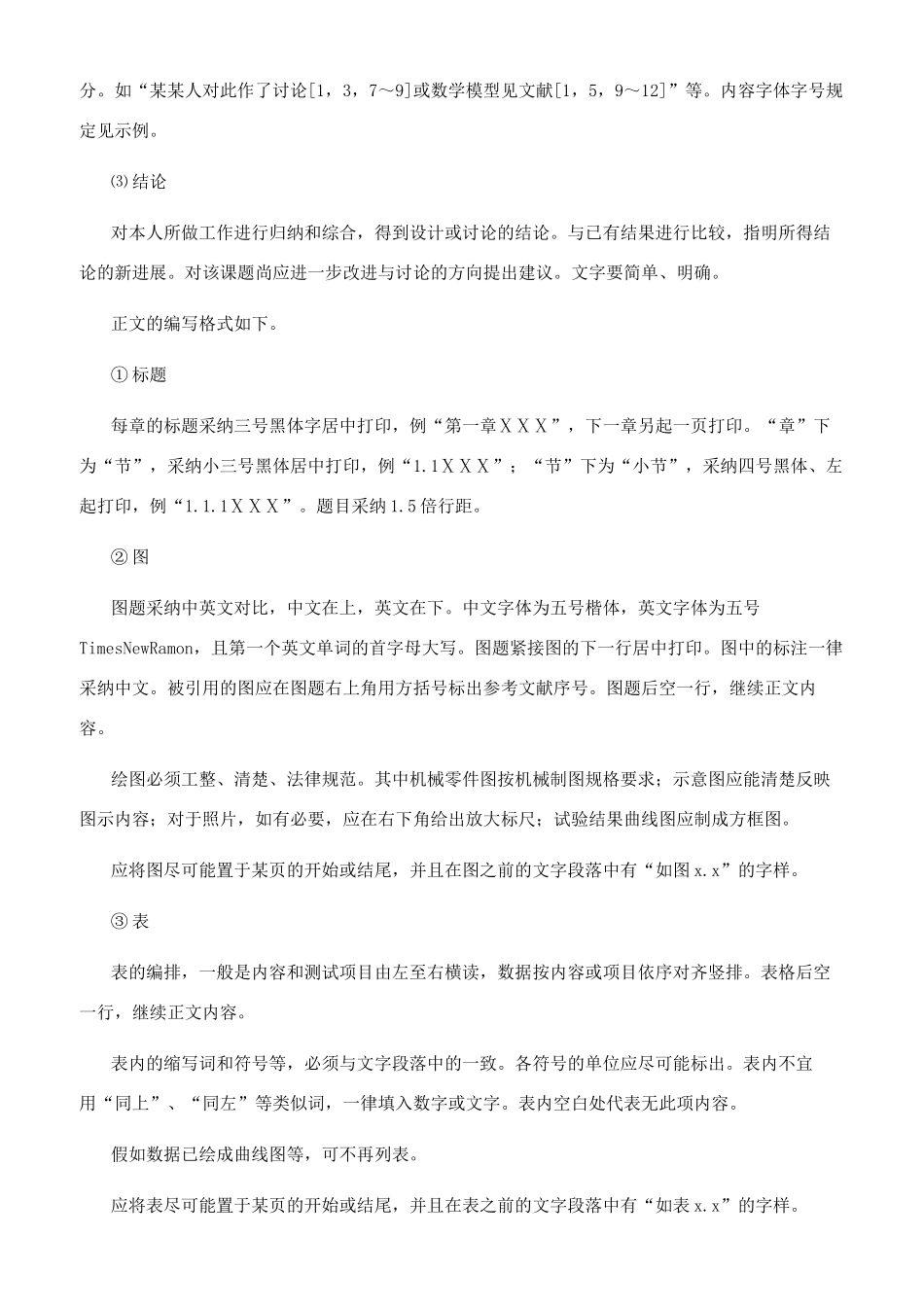 理工-论文撰写规范下载-支持高清免费浏览-ma文档_第3页