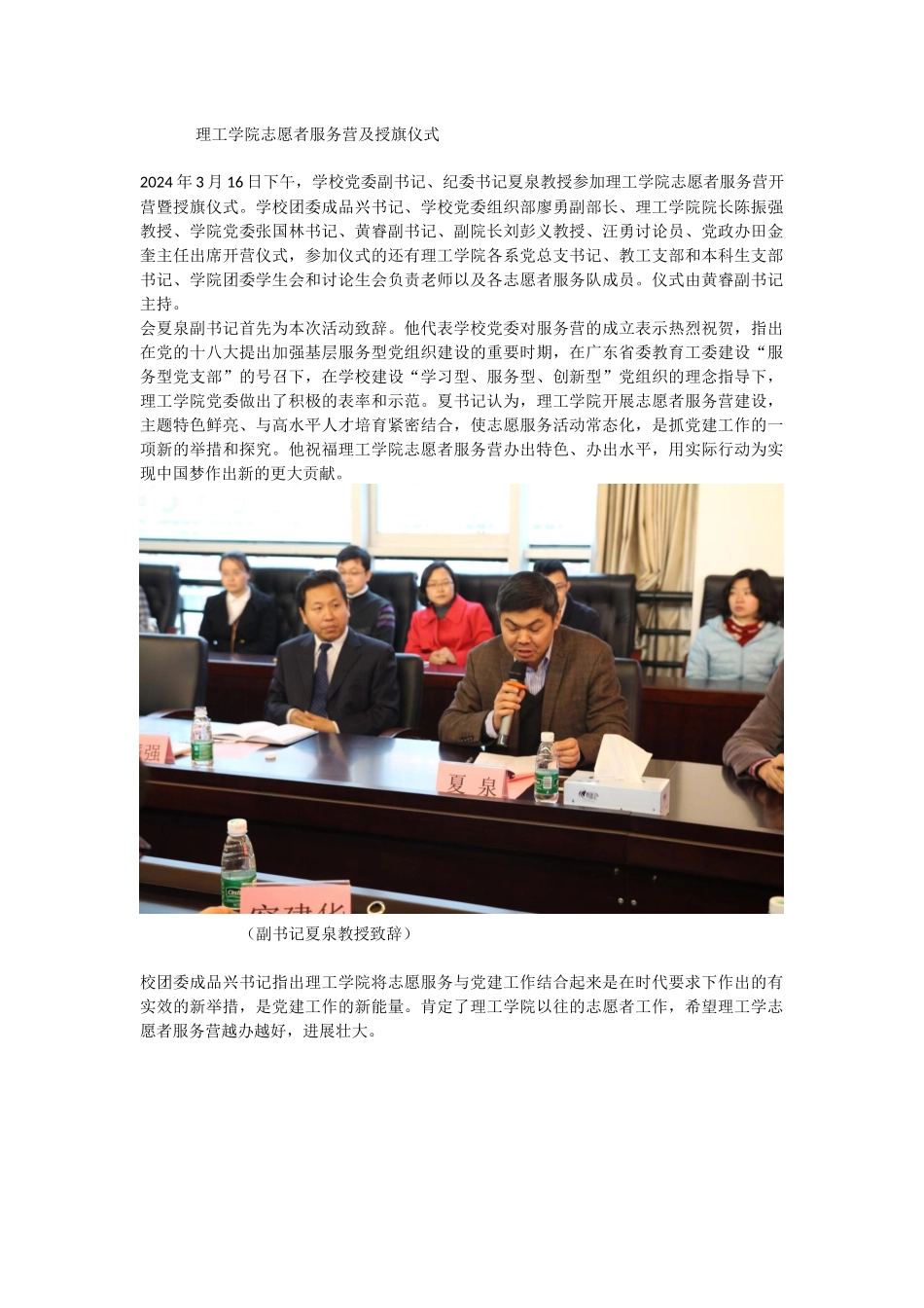 理工学院志愿者服务营及授旗仪式_第1页