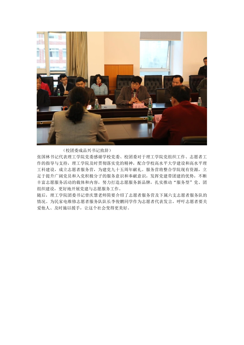 理工学院志愿者服务营及授旗仪式_第2页