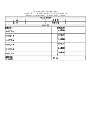 理工类高职公安院校常规志愿