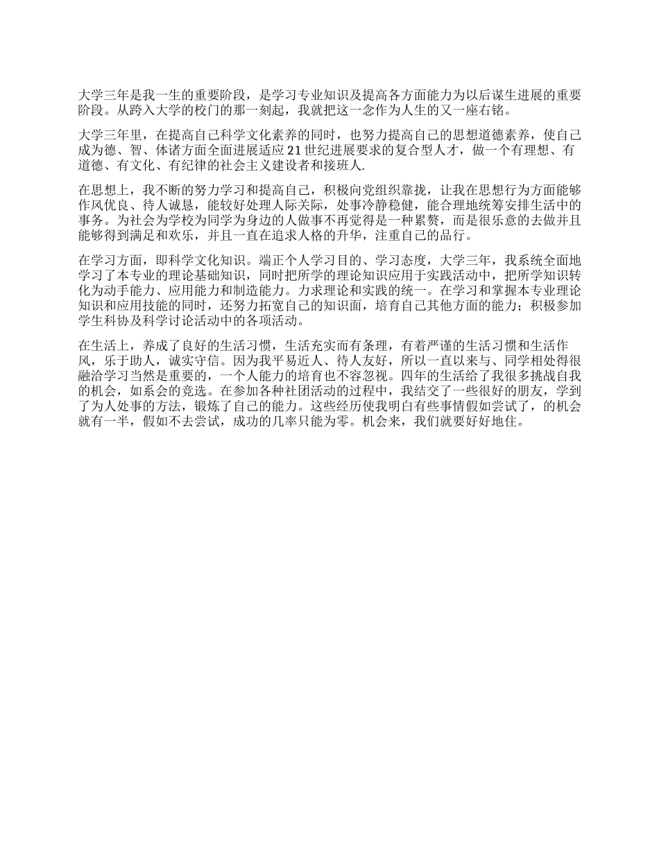 理工类自考毕业生的自我鉴定_第1页